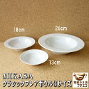 ブランド 食器 ミカサ MIKASA クラシ