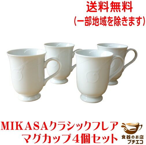 送料無料 MIKASA ミカサ クラシックフ