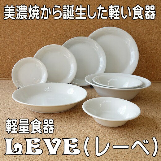 軽量食器 レーベ 12cm 16cm 19cm...の紹介画像2