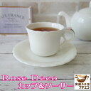 コーヒーカップ ローズデコ ロココ調 バラ ベージュ カップアンドソーサー ピンクローズ 満水200ml 美濃焼 レンジ不可 装飾 彫刻 日本製 薔薇 アウトレ...