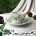 ペパーミント 9cm デザート ボウル ソーサー 満水 200ml 電子レンジ可 食洗器対応 美濃焼 日本製 和菓子 皿 陶器 スープカップ デザートカップ 9センチ おすすめ 人気 小鉢 洋食器 デザート皿 かわいい おしゃれ 安い 通販 モダン 容器 プリンカップ