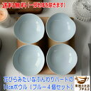 送料無料 花びらみたいな ふんわりハート 14cm ボウル ブルー 4個 セット 電子レンジ可 食洗機対応 日本製 美濃焼 小鉢 ミニ小鉢 和食器 洋食器 取り...