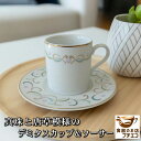 わけあり 真珠 唐草模様 デミタス カップ ソーサー 満水 150ml 食洗機対応 電子レンジ不可 美濃焼 日本製 アウトレット かわいい おしゃれ おすすめ 人気 フランス風 来客用 業務用 カフェ 珈琲カップ 小型 コーヒーカップ ティーカップ エスプレッソ