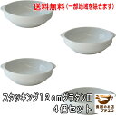 送料無料 スタッキング 12cm グラタン皿 4個 セット ミニ 小さめ 収納 手付き レンジ可 オーブン対応 食洗機対応 美濃焼 日本製 キッシュ 白 陶器 ...