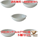 送料無料 スタッキング 14cm グラタン皿 5個 セット ミニ 小さめ 収納 手付き レンジ可 オーブン対応 食洗機対応 美濃焼 日本製 キッシュ 白 陶器 一人用 持ち手 取っ手付き 1人用 12センチ ココットプレート パイ皿 ラザニア皿 オーブンウェア オーブン料理