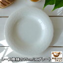 レース模様 15cm ミニ プレート 食洗機対応 美濃焼 日本製 高級白磁 花形 花柄 銘々皿 平皿 とり皿 ケーキ皿 小皿 豆皿 醤油 洋食器 陶器 かわいい カワイイ おしゃれ 北欧風 15センチ 取り皿 モダン おすすめ 人気 焼き物 白 ホワイト 安い ゼリー 水ようかん