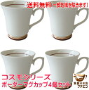 送料無料 コスモシリーズ レトロボーダー マグカップ 4個 セット 満水 250ml 昭和レトロ レンジ可 食洗機対応 美濃焼 日本製 陶器 洋食器 かわいい ...