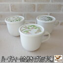 ふた付き マグカップ 小さめ 満水200ml ハーブ マグ 3種 ペパーミント ラベンダー カモミール レンジ可 食洗機対応 美濃焼 日本製 蓋付き フタ かわ...