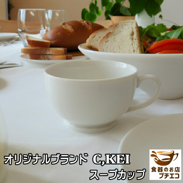 乐天商城 - オリジナルブランド C,KEI スープカップ 満水 270ml レンジ可 オーブン可 食洗機対応 日本製 美濃焼 スープボウル 取っ手 スープボール おしゃれ 陶器 カフェオレボウル 子供 かわいい カワイイ 安い スープマグ 洋食器 大きめ 大きい 北欧風 おすすめ 人気