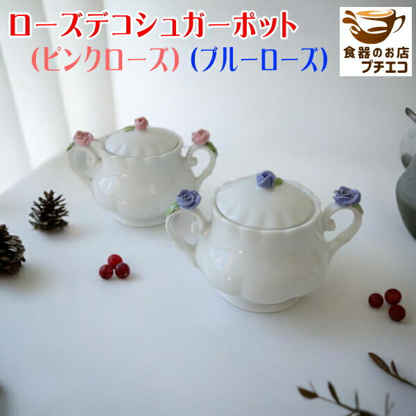 楽天市場】シュガーポット 陶器 日本製の通販 楽天市場】シュガーポット 陶器 日本製の通販