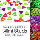 【5カラーセット】▲ アルミ製スタッズ ネオンカラー三角ピラミッド型 各種100粒入り ☆クリックポストOK☆【スタッズ/パーツ/ネイル/スクエア/福袋】