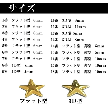 アルミ製スタッズ 星型 5〜10mm 【ジェル/ネイル/ラインストーン/パーツ/スクエア/アイロン/Hot fix】☆ネコポスOK☆