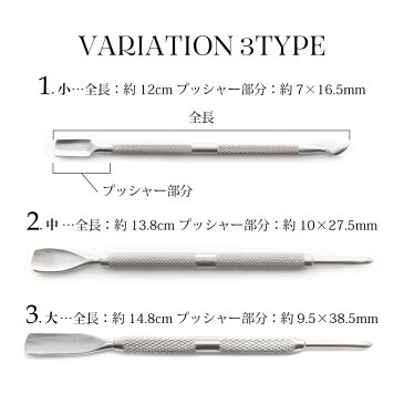 ネイル キューティクルプッシャー 各種1本