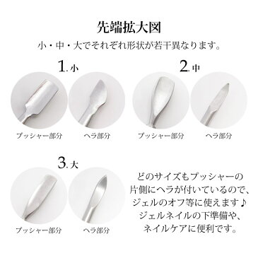 ネイル キューティクルプッシャー 各種1本