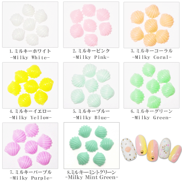 ネイル ミルキーシェルパーツ 5個入