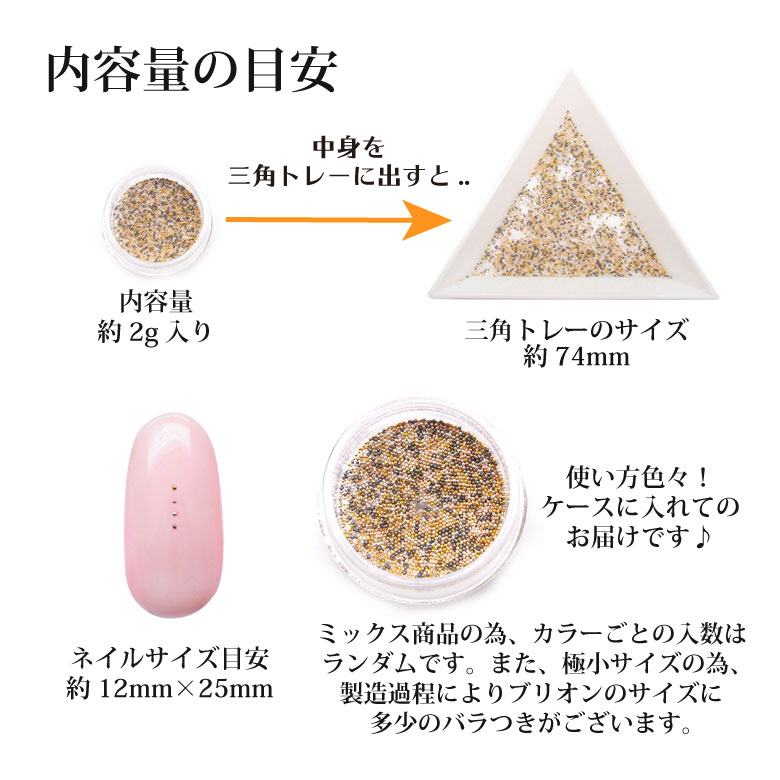 ネイル 極小 高品質 ブリオンミックス 約2g ケース入り