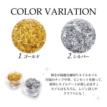 細切り ネイルホイル 2色 ケース入り