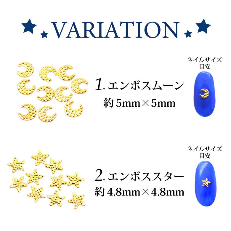 ネイルパーツ ムーンスター エンボスタイプ 各種 10個入り