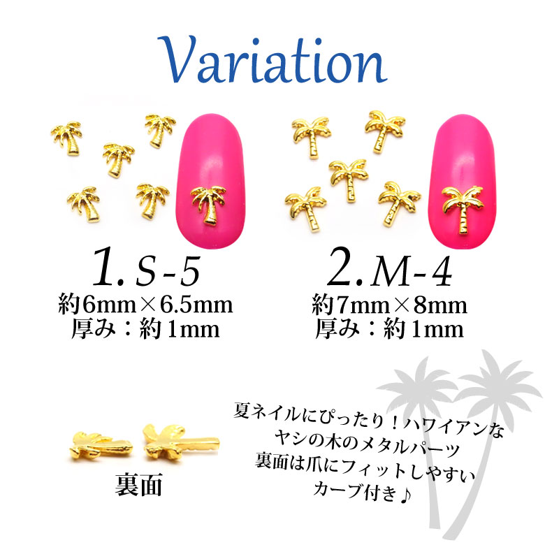 ネイルパーツ メタル パームツリー 2種 5個入り