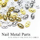 ネイル メタルパーツ 61 クロス コイン 各種5個入り