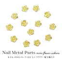 ネイル メタルパーツ ミニ フラワー 桜 5個入り 113