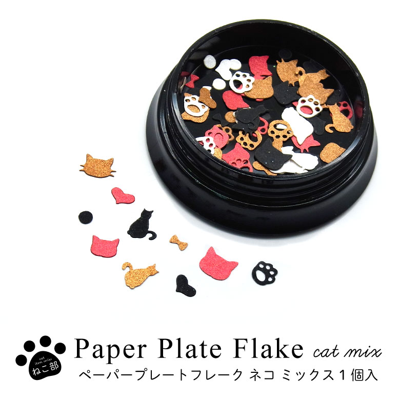 ネイル レジン パーツ 7 ペーパー プレート フレーク ネコ ミックス 1個入り