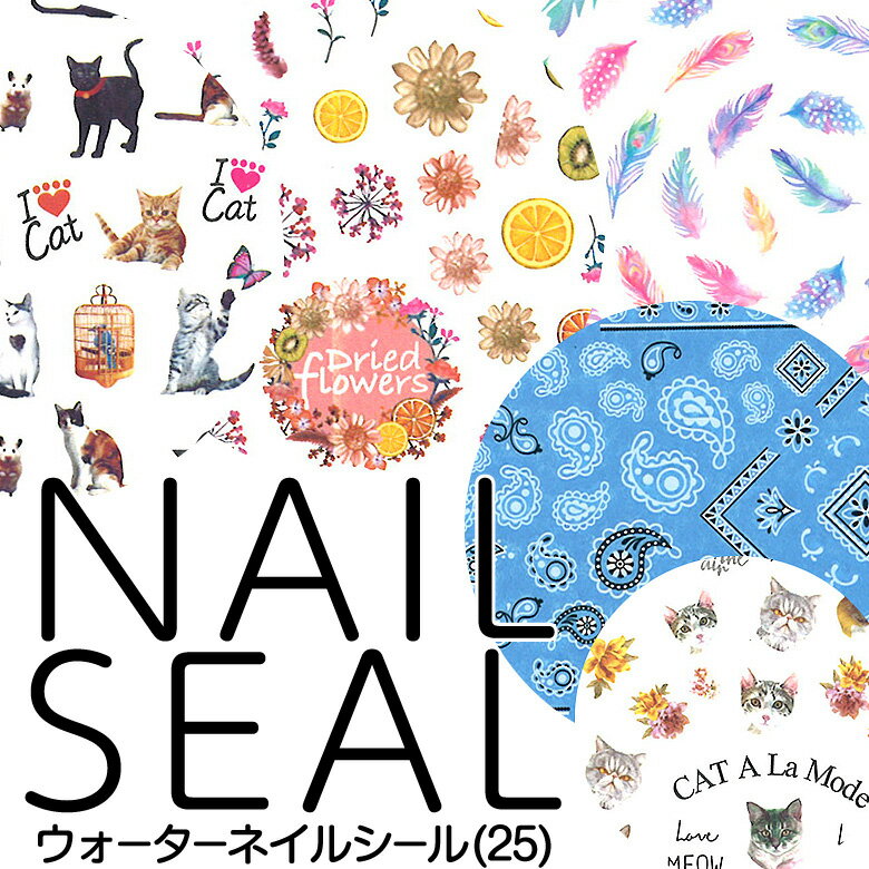 【SALE】ネイルシール ウォーターネイルシール(25)