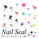 【50％OFF】ネイルシール ウォーターネイルシール(26)