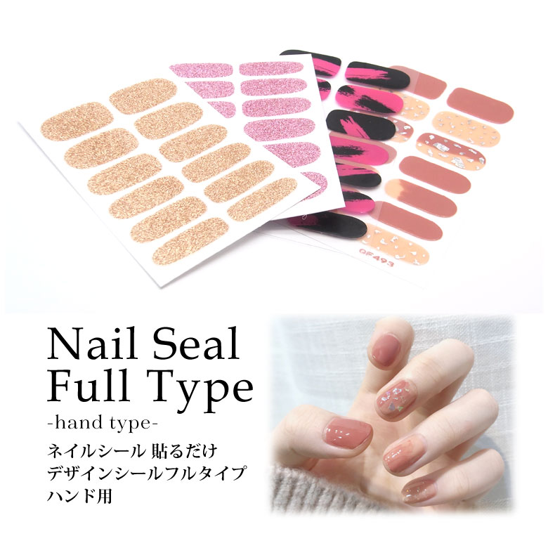 【50％OFF】ネイルシール 貼るだけ ハンド用 デザインシール フルタイプ 各種 86-91