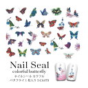 【SALE】ネイルシール カラフル バタフライ 1枚入り 5-CA479