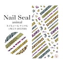 【SALE】ネイルシール アニマル 1枚入り 20-LY056