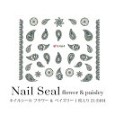 【SALE】ネイルシール フラワー & ペイズリー 1枚入り 21-E464