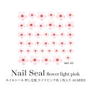 【SALE】ネイルシール 押し花風 ライトピンク系 1枚入り 44-MH03