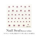 【SALE】ネイルシール 押し花風 ホワイト系 1枚入り 45-MH13