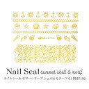 【SALE】ネイルシール サマー シリーズ シェル&モチーフ 1枚入り 61-HBJY156