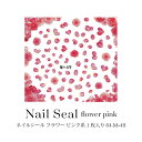 【SALE】ネイルシール フラワー ピンク系 1枚入り 64-M+49
