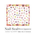 【SALE】ネイルシール フラワー 和風 1枚入り 65-M+50
