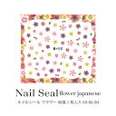 【50％OFF】ネイルシール フラワー 