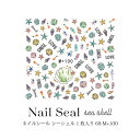 【50％OFF】ネイルシール シーシェル