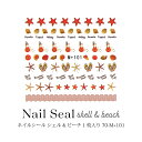 【SALE】ネイルシール シェル & ビーチ 1枚入り 70-M+101