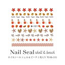 【50％OFF】ネイルシール シェル ＆ 