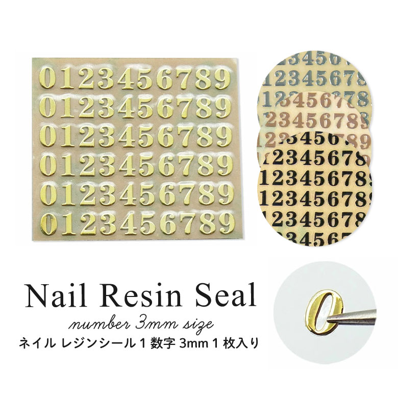 ネイル レジン シール 1 数字 3mm 1枚