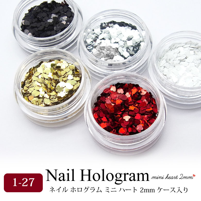 ネイル ホログラム ミニ ハート 2mm ケース入り 1-27