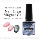 ネイル クリア マグネット ジェル 8ml