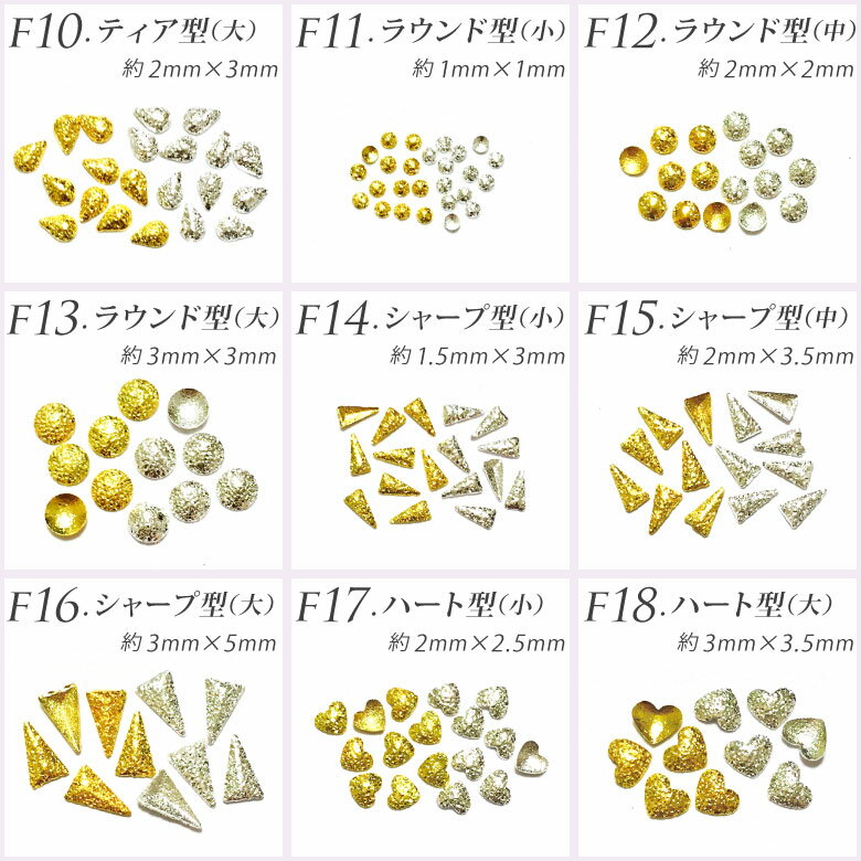 メタルパーツ フロストミニメタル （1-20）10個入 **