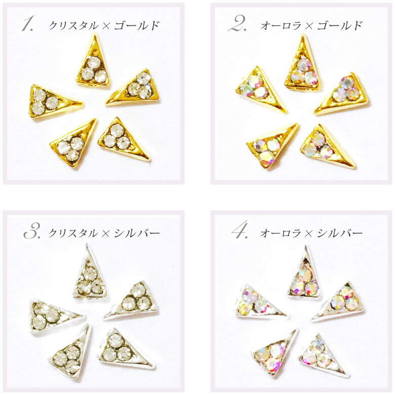 ネイル パーツ　メタルトライアングルシャープ　ストーン入り　3個【スタッズ 三角形 クリア ネイルオンジュエリー デコパーツ】