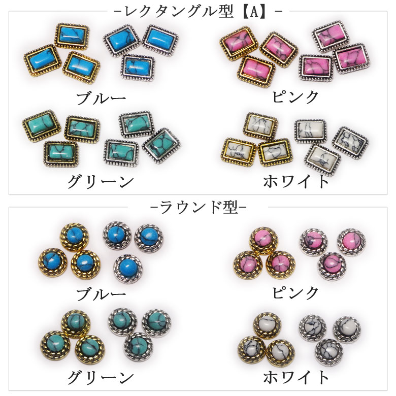 ターコイズストーンパーツ　3個入り【ネイル/ジェル/ネイティブ/エスニック/ボヘミアン/シルバーアクセ/ターコイズ/ボタン/コンチョ/天然石風/ブリオン/メタル/アンティーク】☆クリックポストOK☆