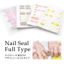 【SALE】ネイルシール 貼るだけ ハンド用 デザインシール フルタイプ 各種 55-66
