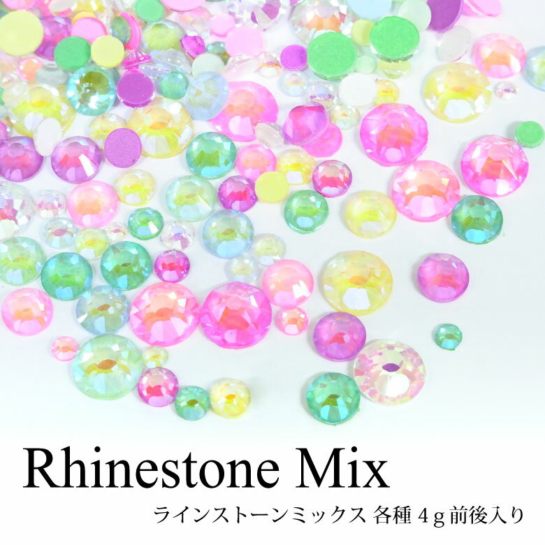 ネイル ラインストーンミックス 各種 4g前後入り