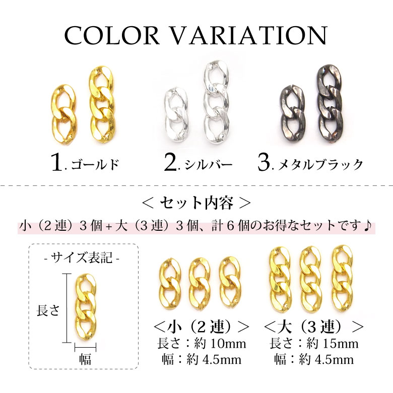 ネイル チェーン 2連 ＆ 3連 ミックス セット